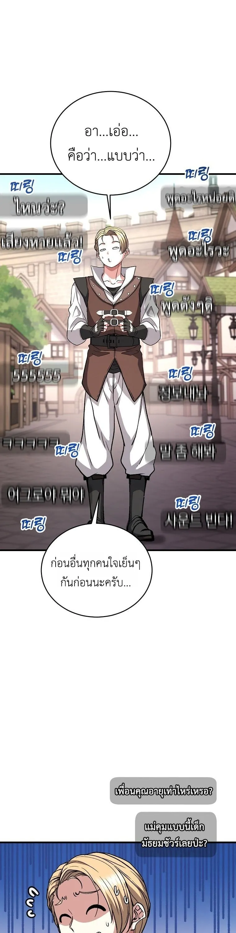 The Returnee’s Hidden Strategy Stream ตอนที่ 6 หน้า 11
