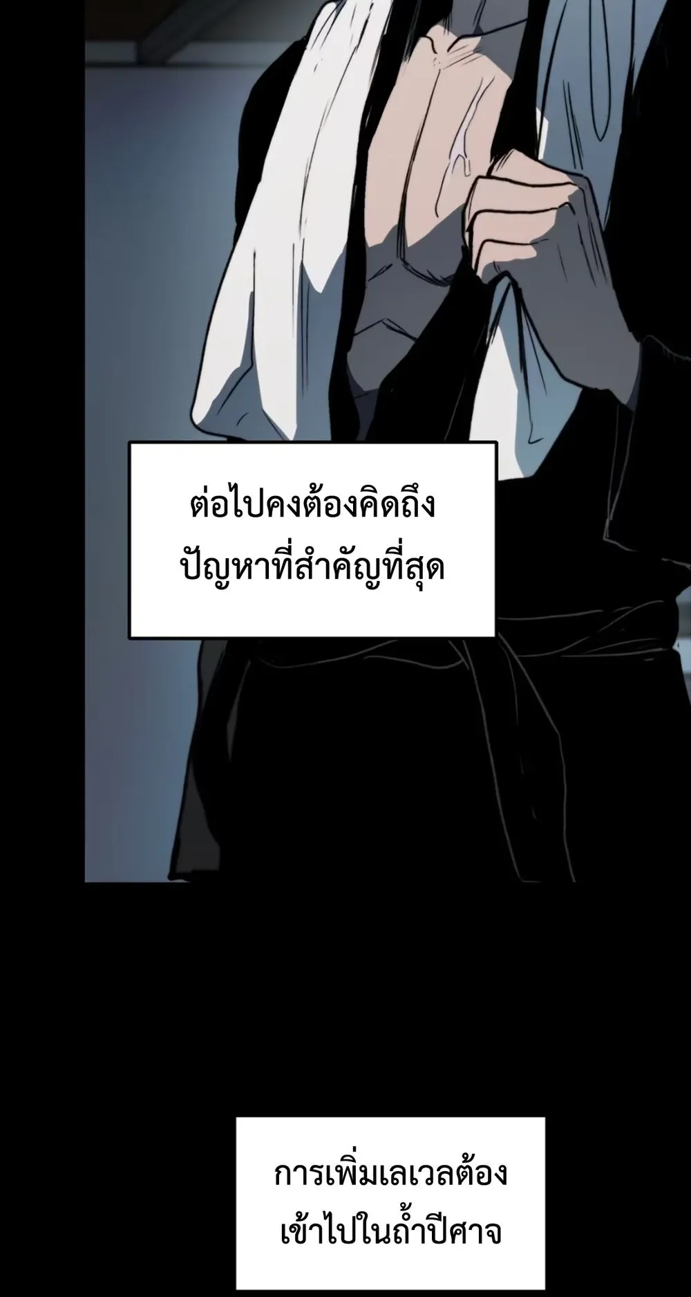 Return of the Devourer ตอนที่ 3 หน้า 69