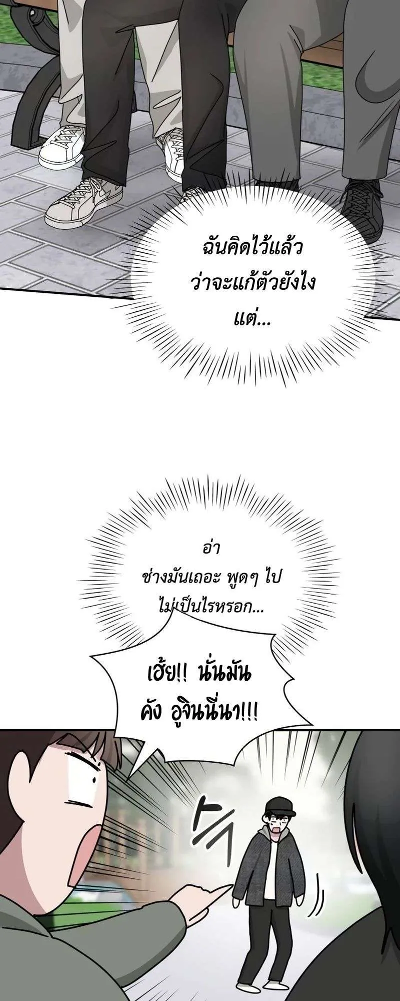I Was Immediately Mistaken for a Monster Genius Actor ตอนที่ 24 หน้า 33