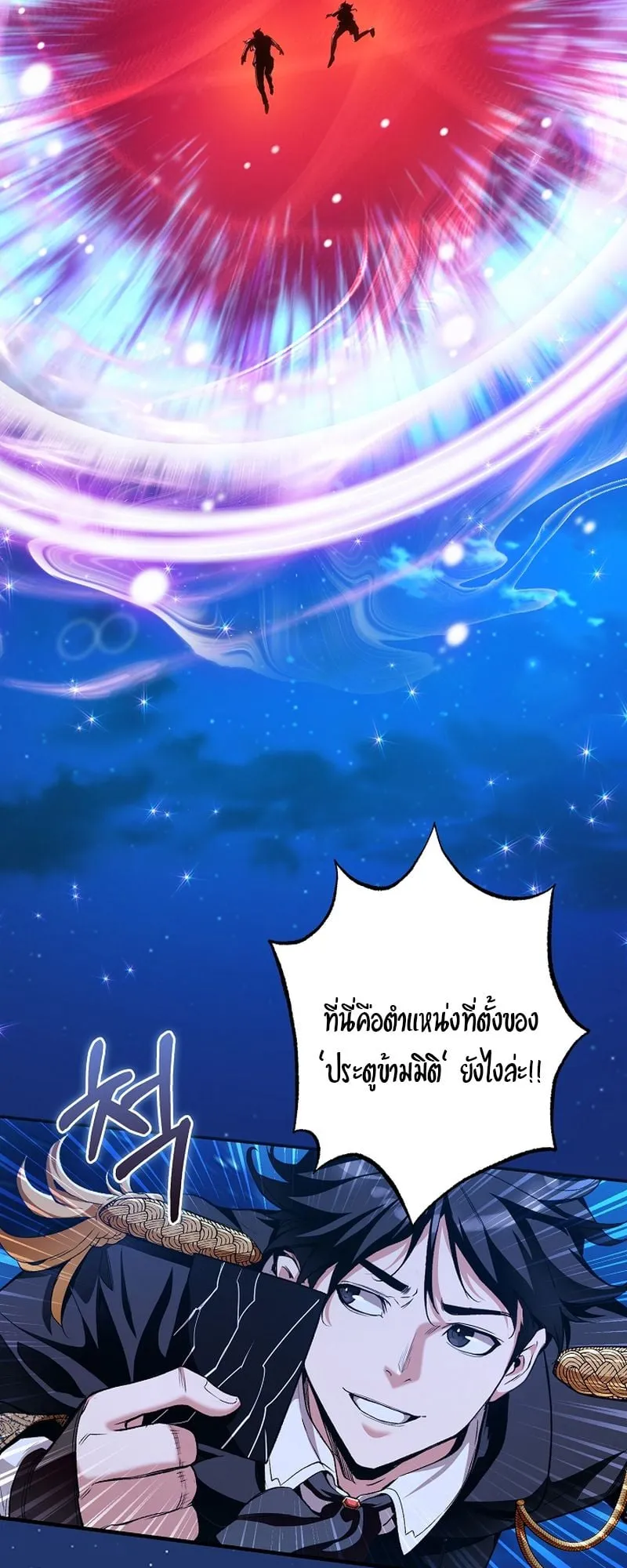 Fated to Be Loved by Villains ตอนที่ 20 หน้า 42