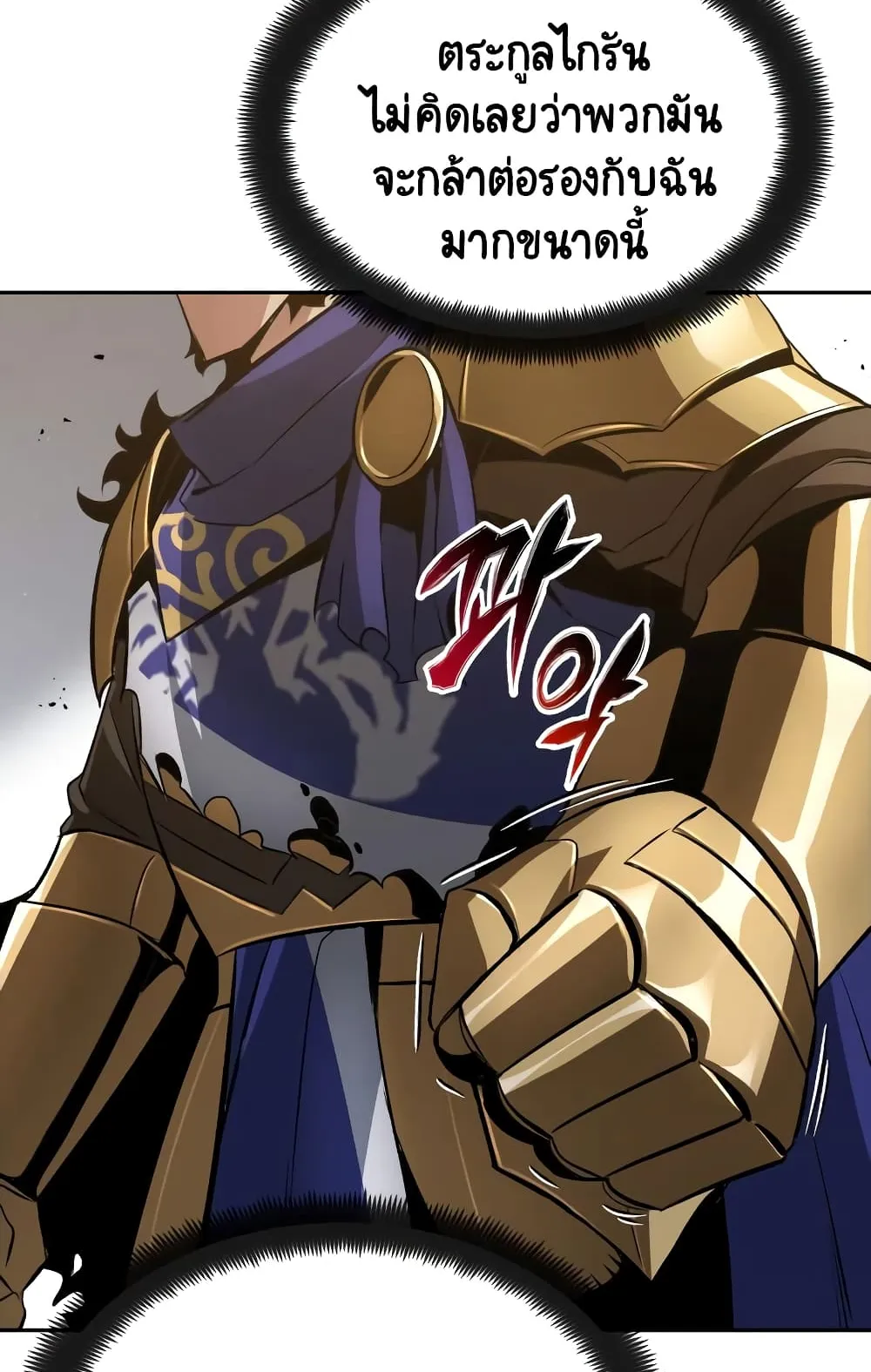 The Lazy Lord Masters the Sword ตอนที่ 41 หน้า 19