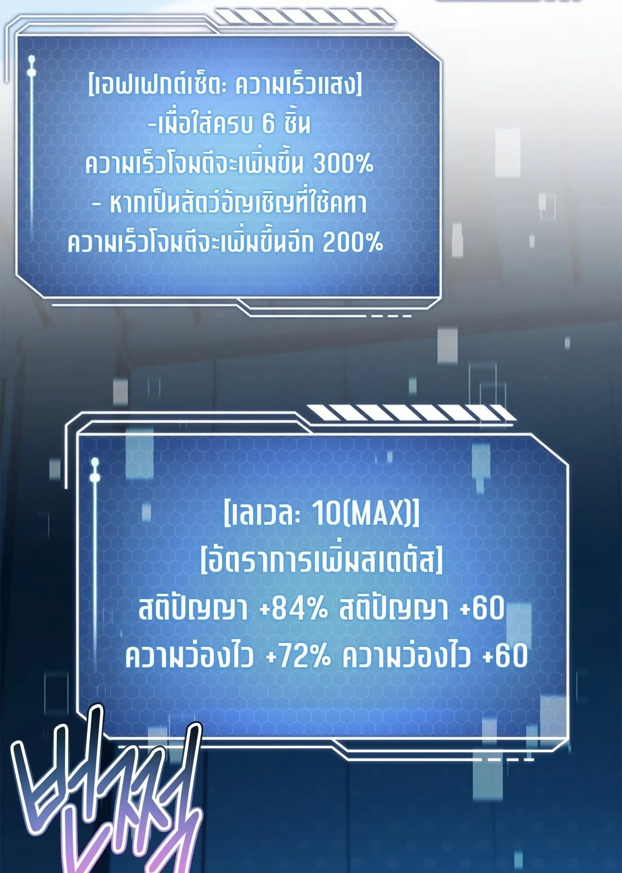 Only I Have an EX-Grade Summon ตอนที่ 32 หน้า 118