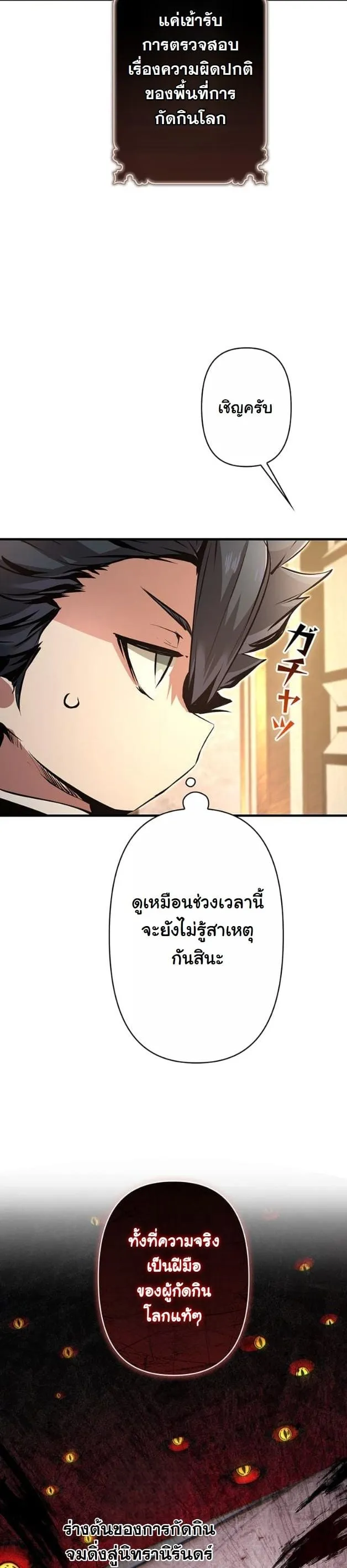 I Became a Cheat-Level Skill Thief ตอนที่ 13 หน้า 48