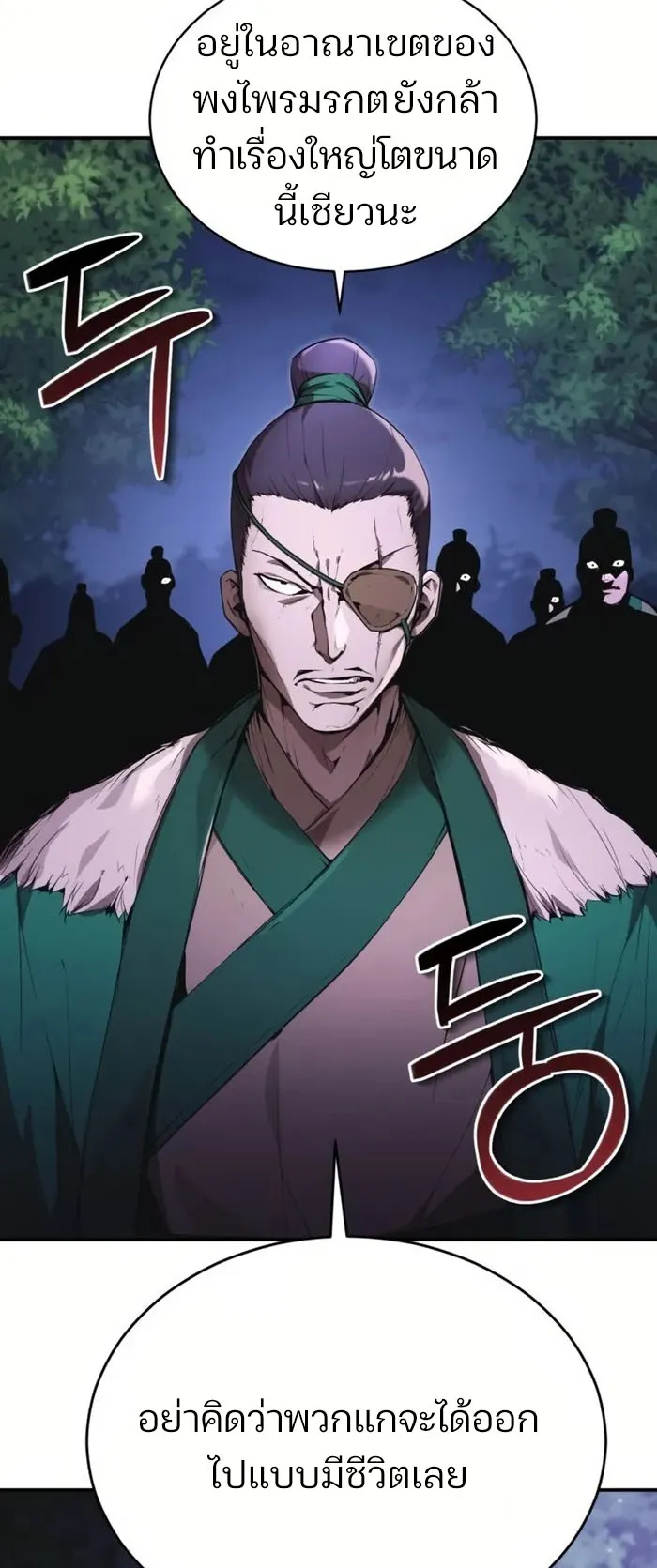 The Anxious Demon Cult Leader ตอนที่ 2 หน้า 88
