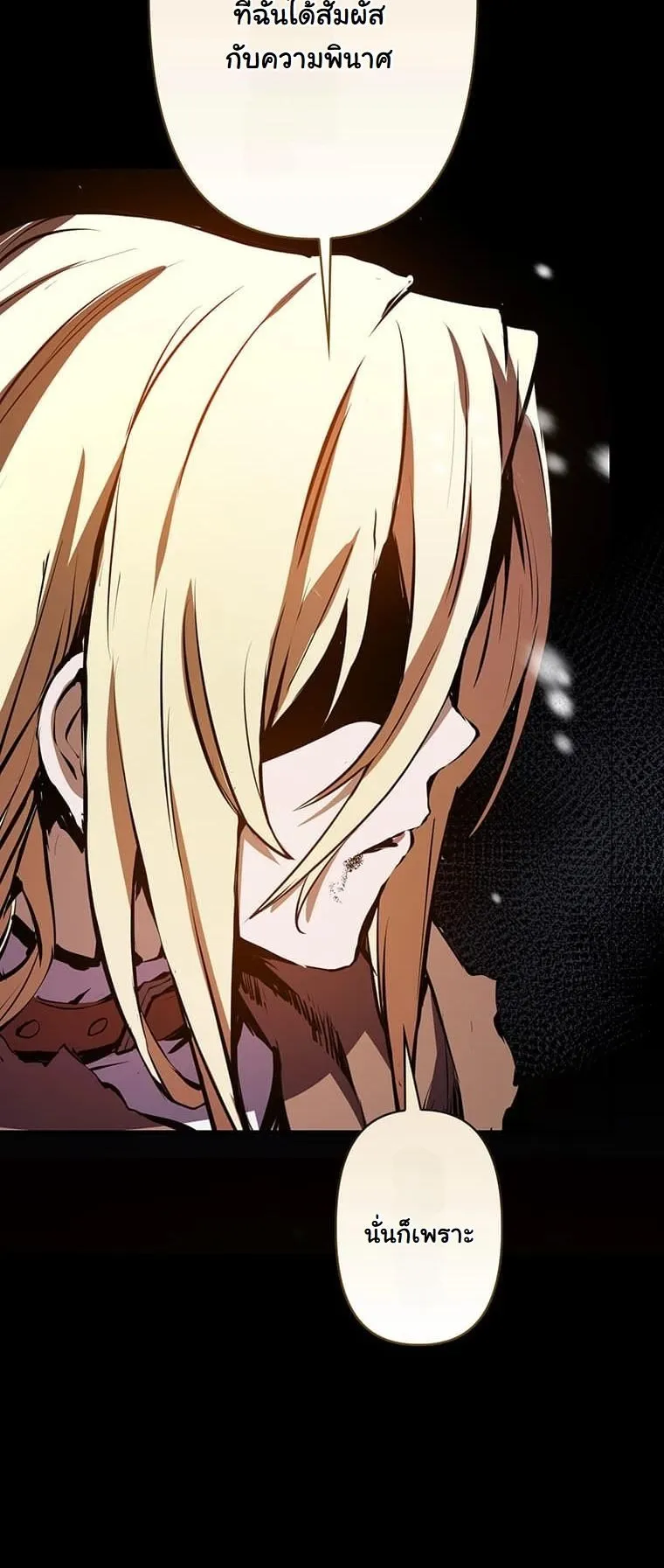 I Became a Cheat-Level Skill Thief ตอนที่ 1 หน้า 60
