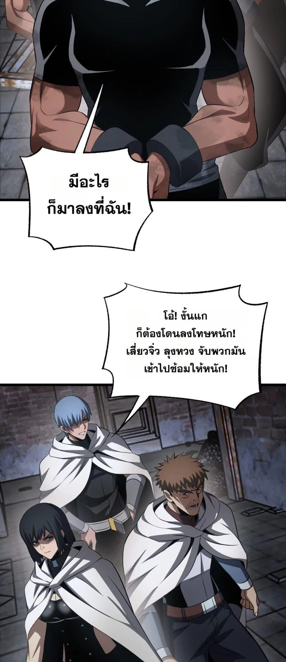 Doomsday Sword God ตอนที่ 73 หน้า 42