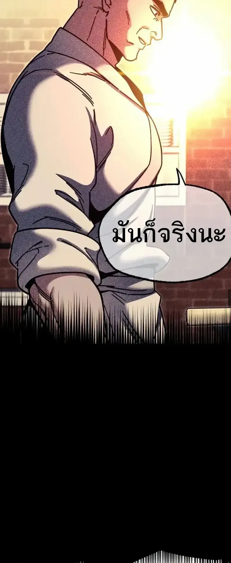I Took Over The Academy With a Single Sashimi Knife ตอนที่ 30 หน้า 76