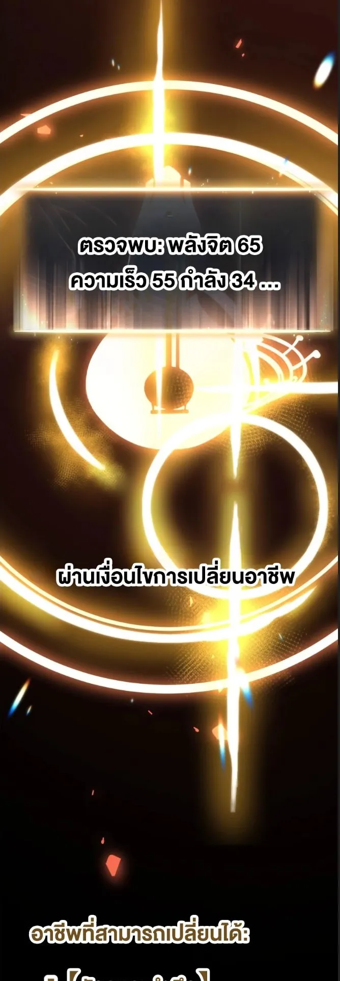 Rebirth My Vengeance Through the Mirror ตอนที่ 30 หน้า 53