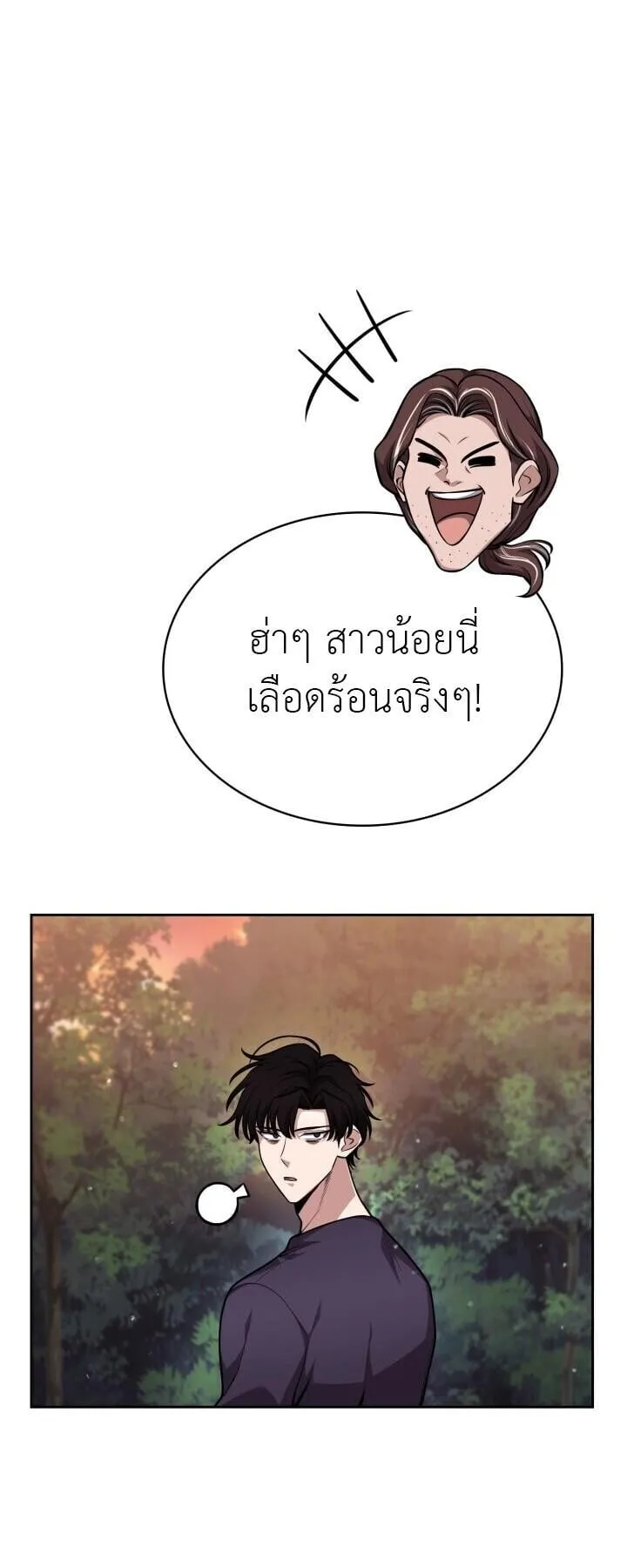Kidnapped Dragon ตอนที่ 25 หน้า 76