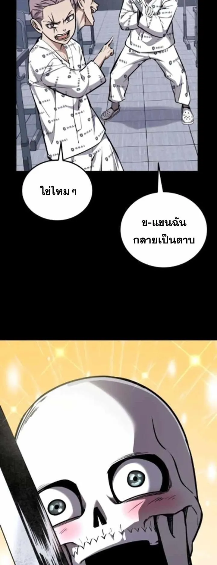 Resurrection Boy ตอนที่ 11 หน้า 47