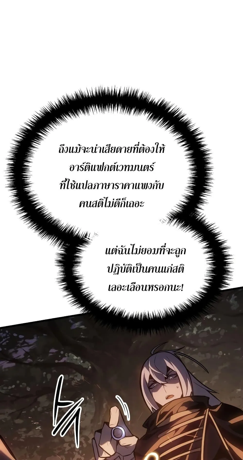 Ice Lord ตอนที่ 3 หน้า 85