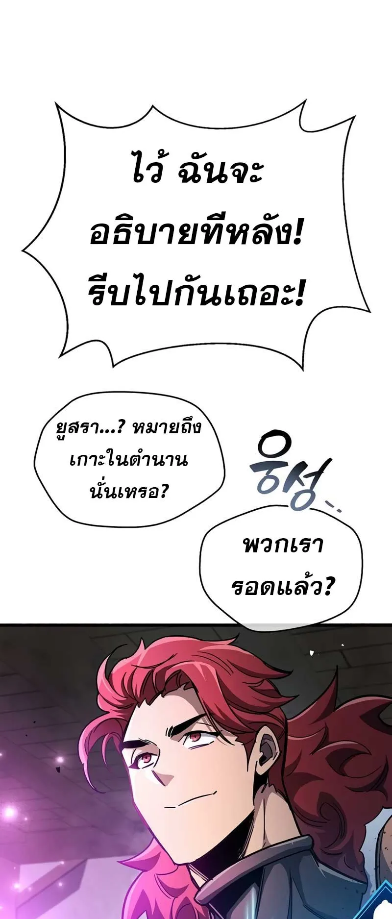 The Player Hides His Past ตอนที่ 46 หน้า 80
