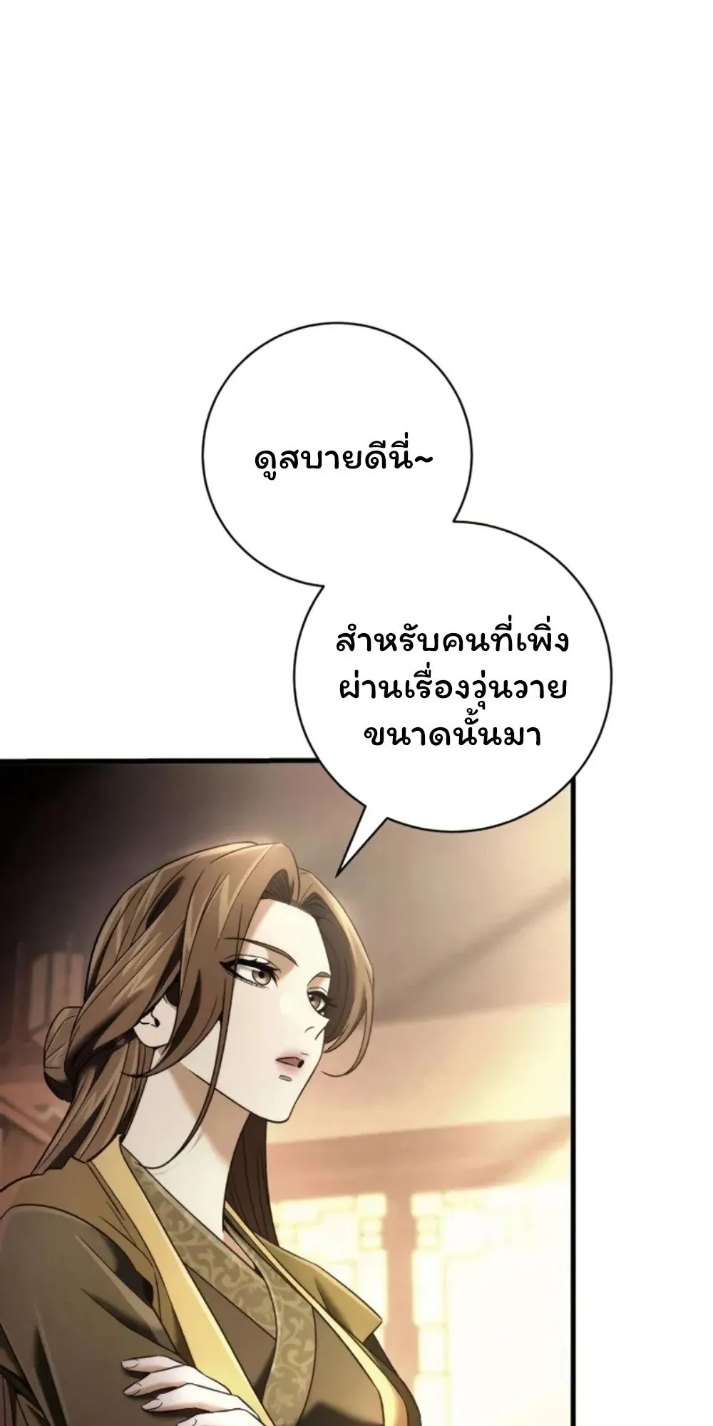 Sichuan’s Supreme King ตอนที่ 9 หน้า 79