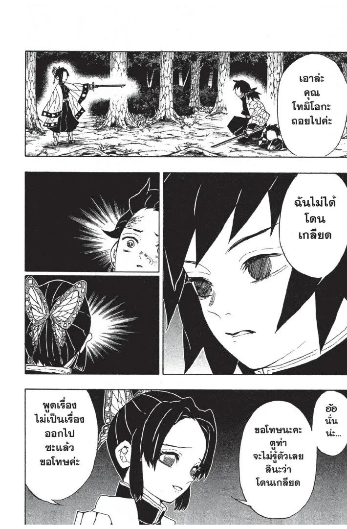 Kimetsu no yaiba ตอนที่ 44 หน้า 8