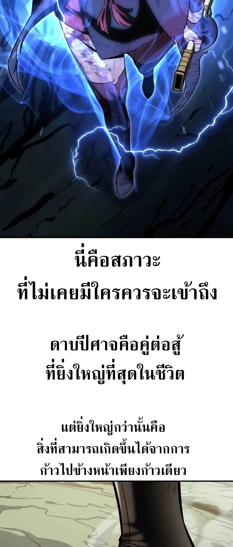 I Killed an Academy Player ตอนที่ 65 หน้า 113