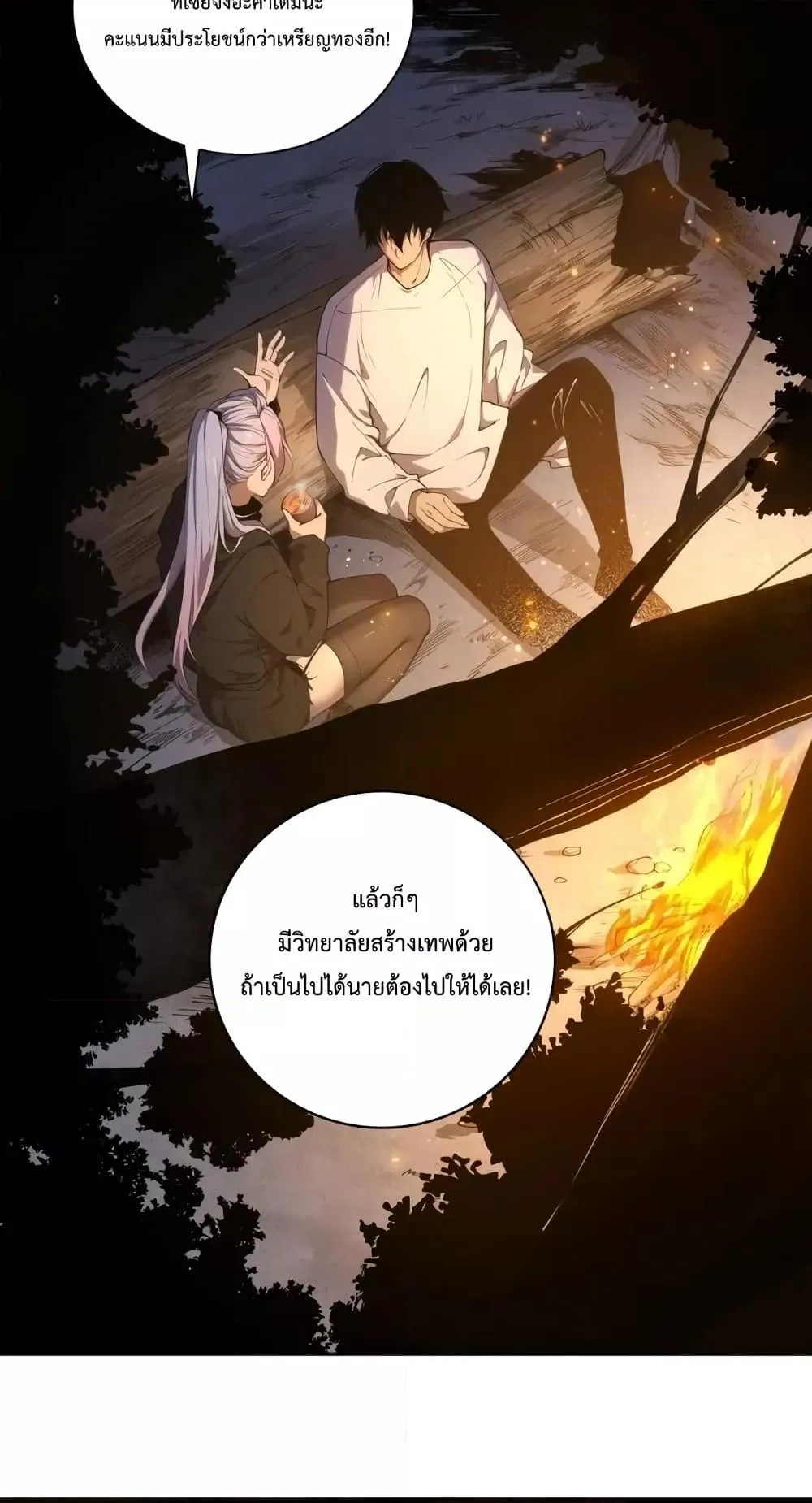 Disastrous Necromancer ตอนที่ 4 หน้า 55