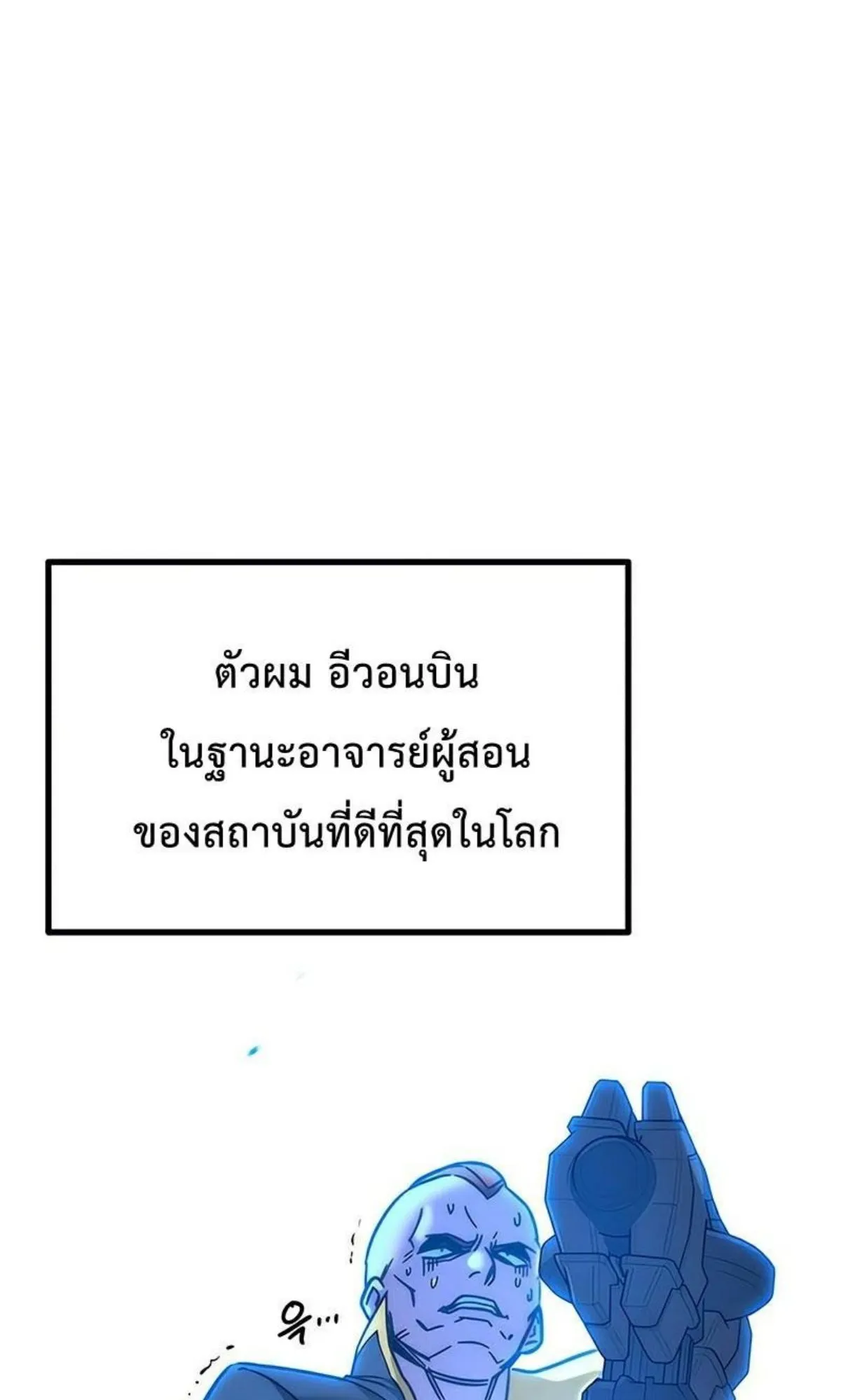 I Took Over The Academy With a Single Sashimi Knife ตอนที่ 23 หน้า 108