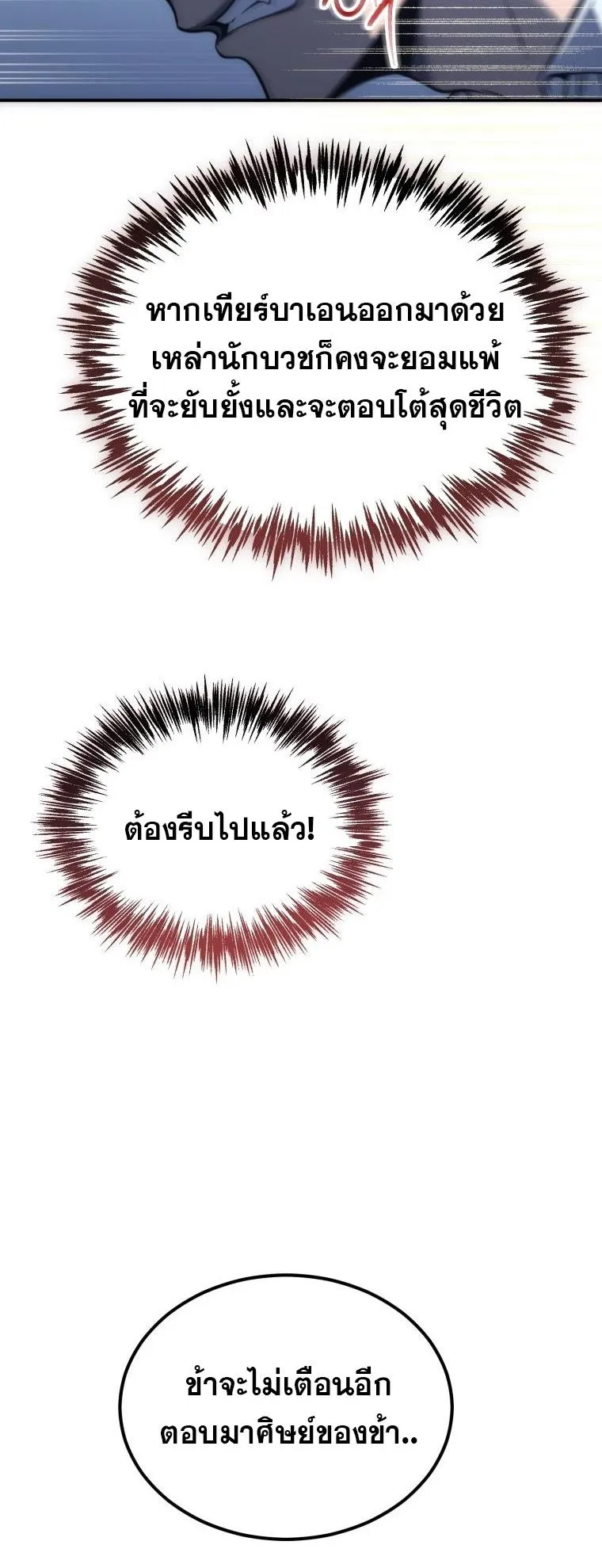 God-Tier Extra’s Ultimate Guide ตอนที่ 4 หน้า 21