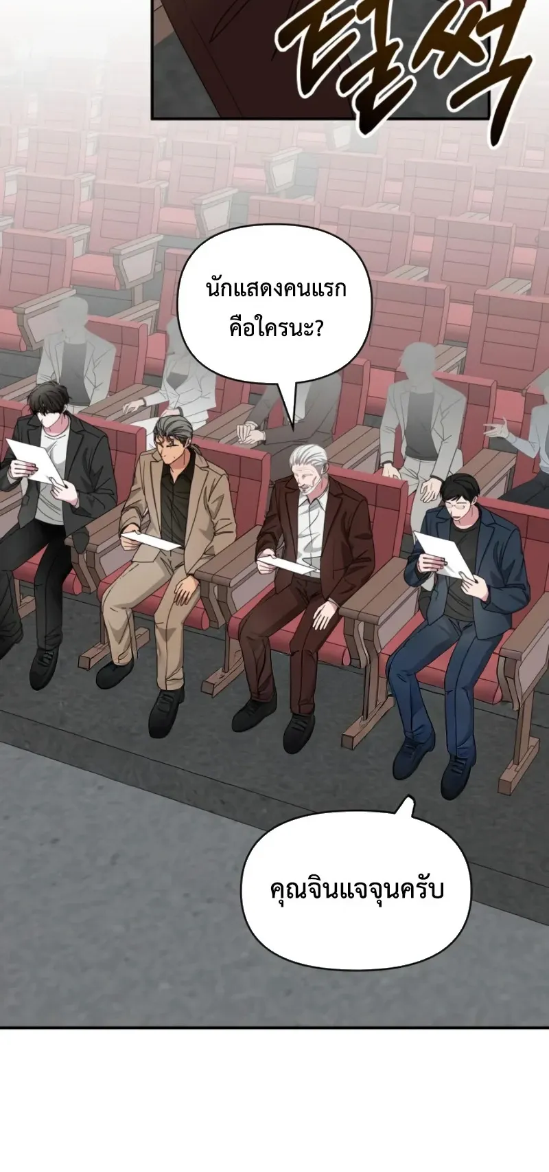 I Was Immediately Mistaken for a Monster Genius Actor ตอนที่ 96 หน้า 26