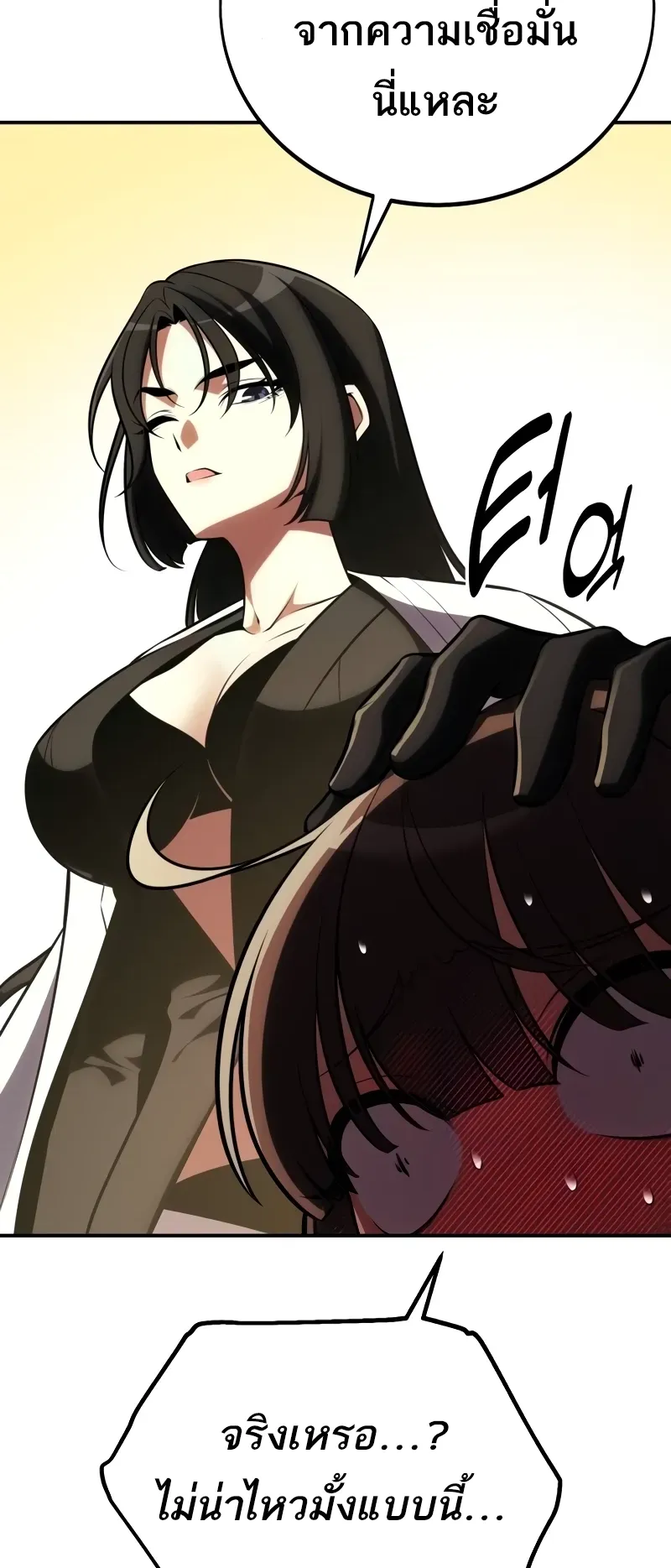 I Killed an Academy Player ตอนที่ 59 หน้า 20