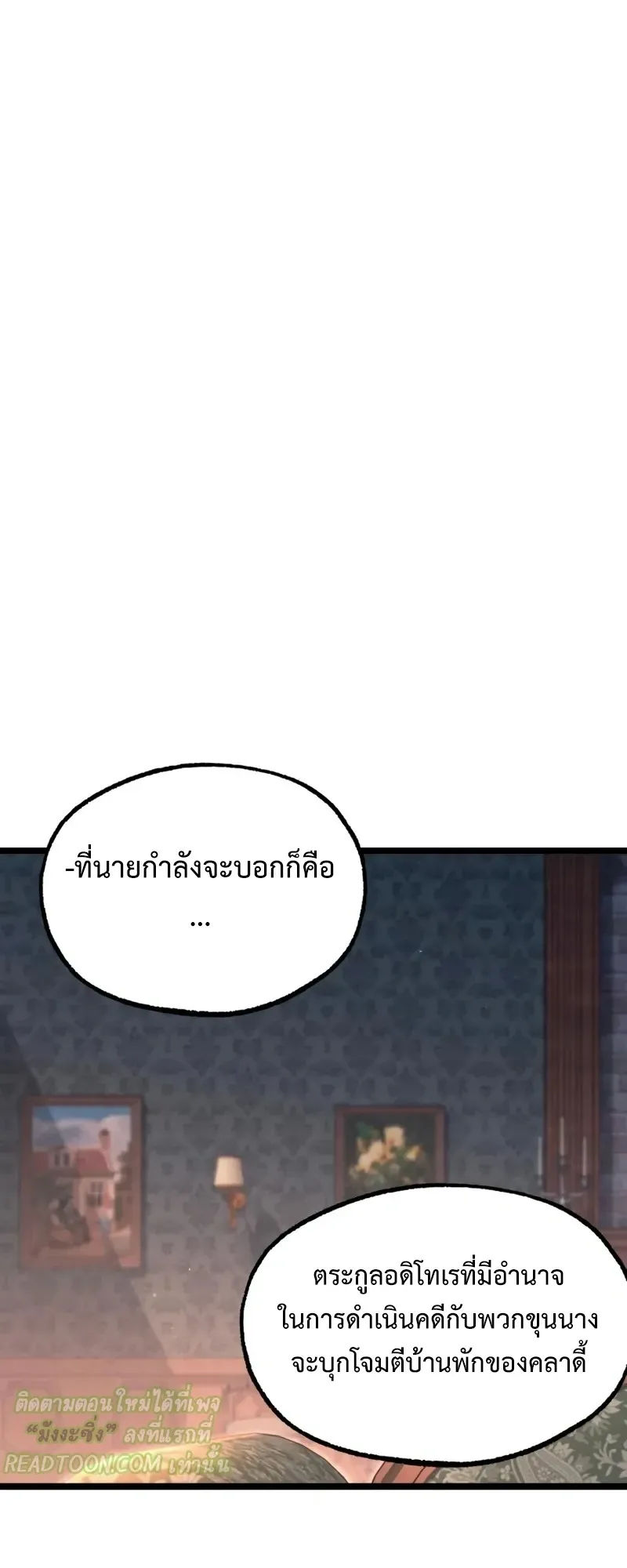 I Took Over The Academy With a Single Sashimi Knife ตอนที่ 70 หน้า 44