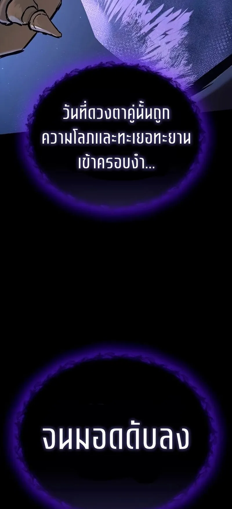 Eternally Regressing Knight ตอนที่ 4 หน้า 67