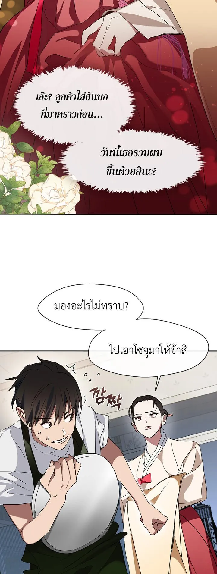 Afterlife Diner ตอนที่ 5 หน้า 48