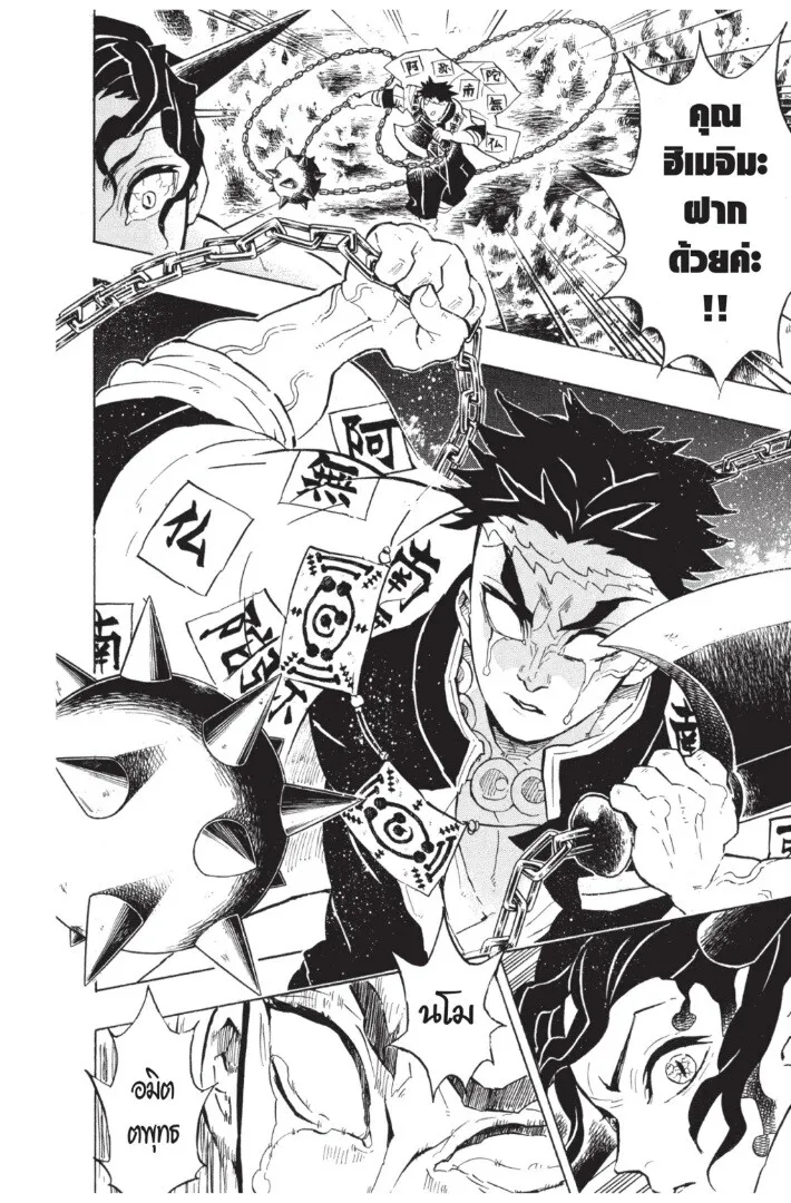 Kimetsu no yaiba ตอนที่ 134 หน้า 102