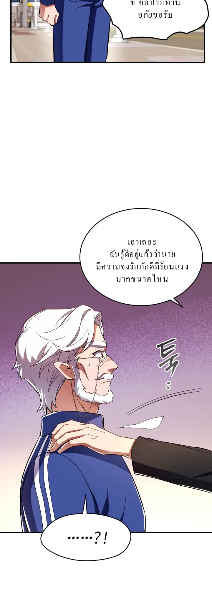 Even the Almighty Is a First-Time Dad ตอนที่ 3 หน้า 55