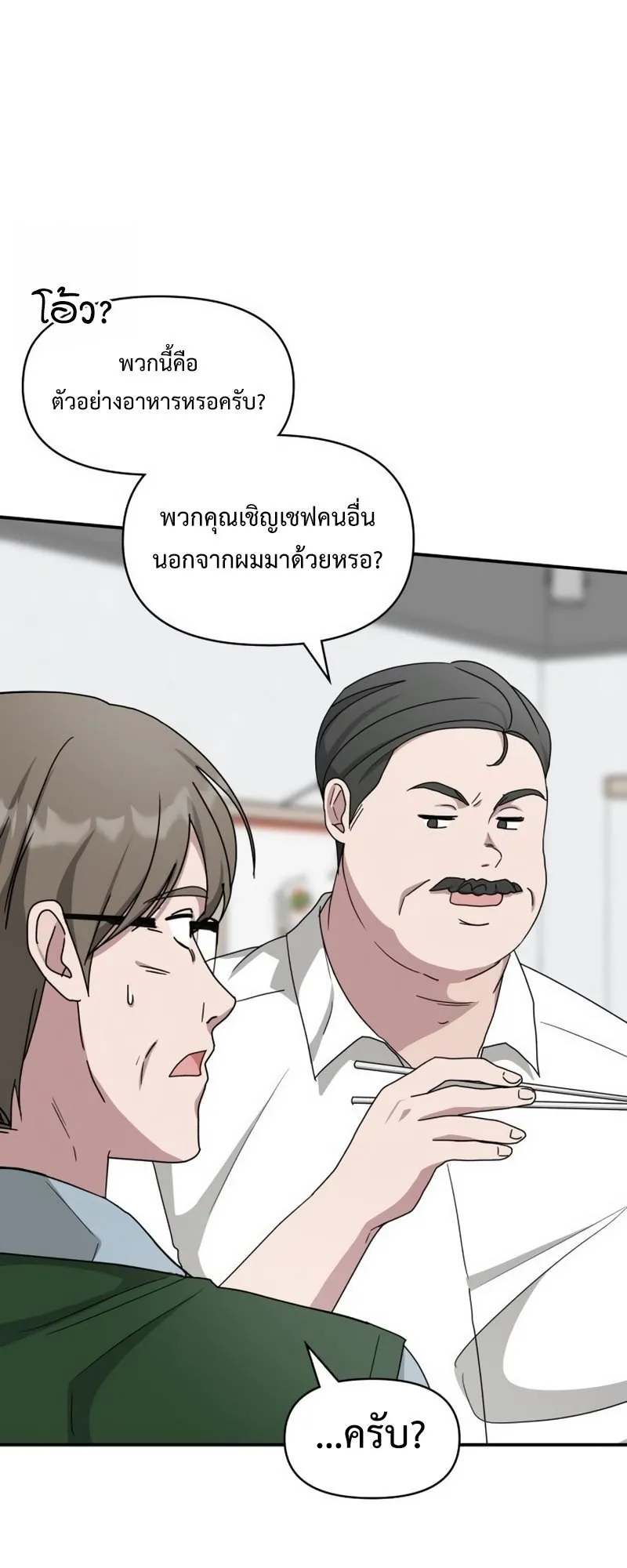 I Was Immediately Mistaken for a Monster Genius Actor ตอนที่ 63 หน้า 51