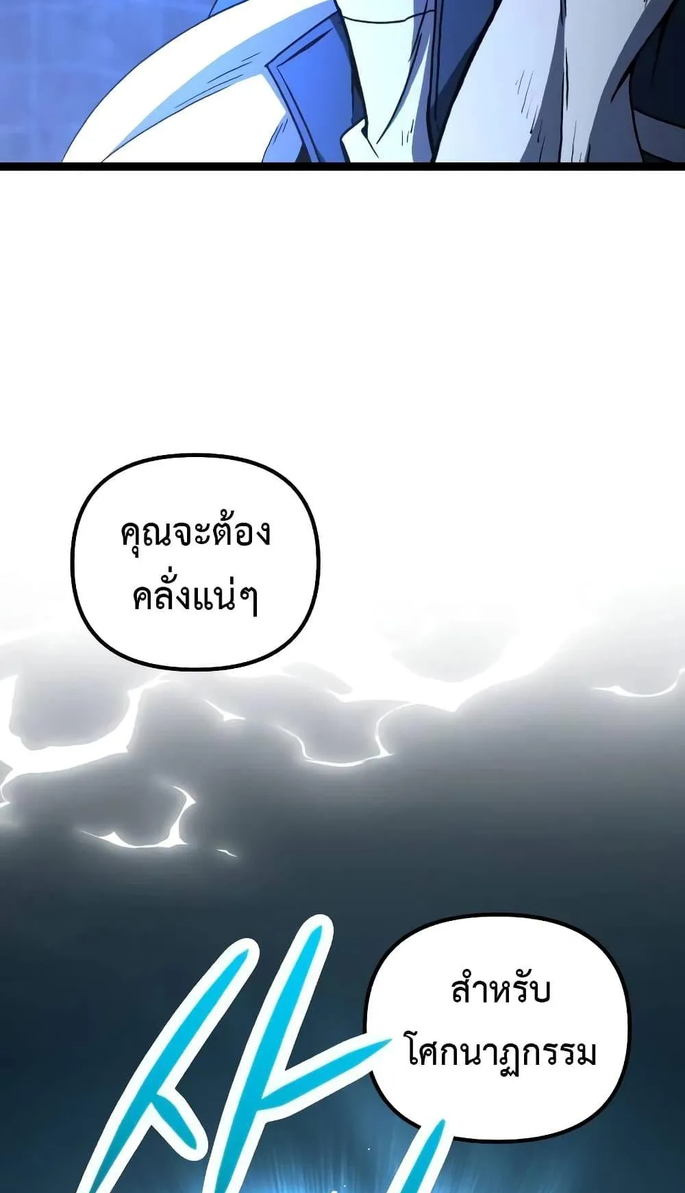 The Genius Assassin Who Eats Everything ตอนที่ 2 หน้า 87