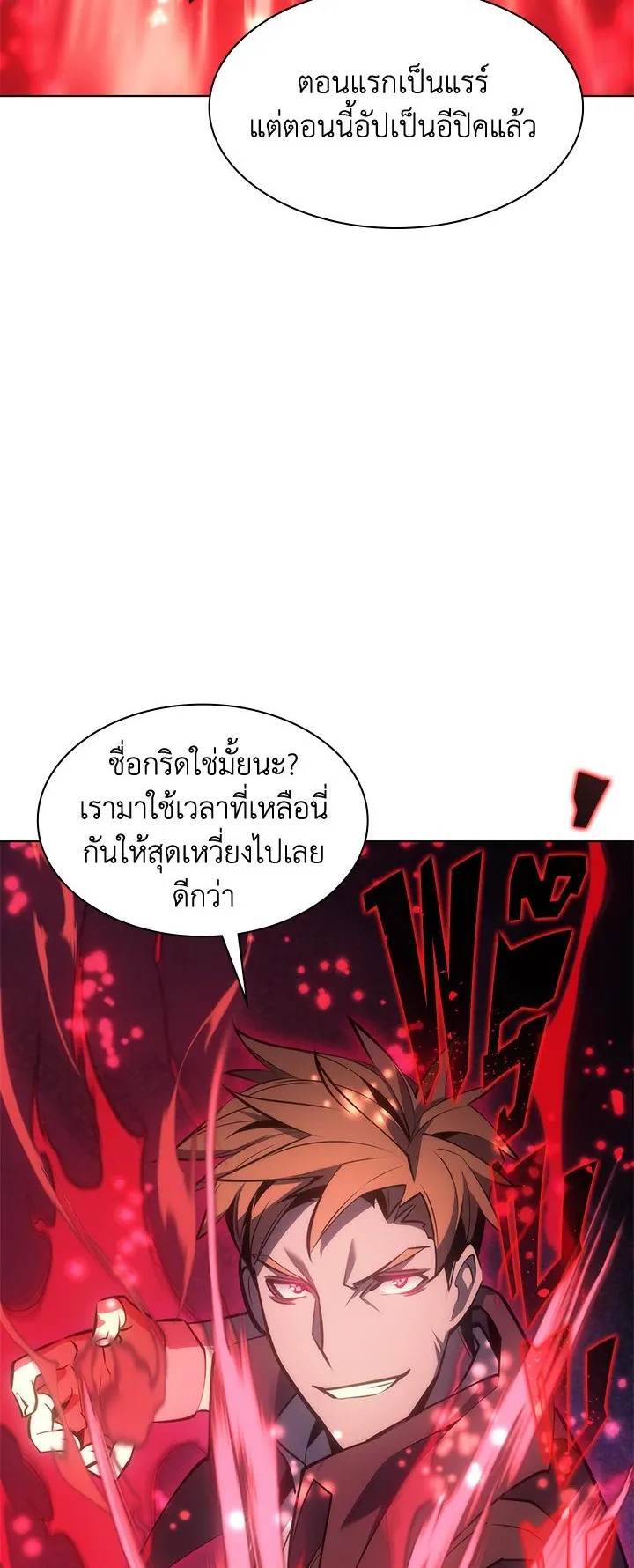 Overgeared ตอนที่ 94 หน้า 91