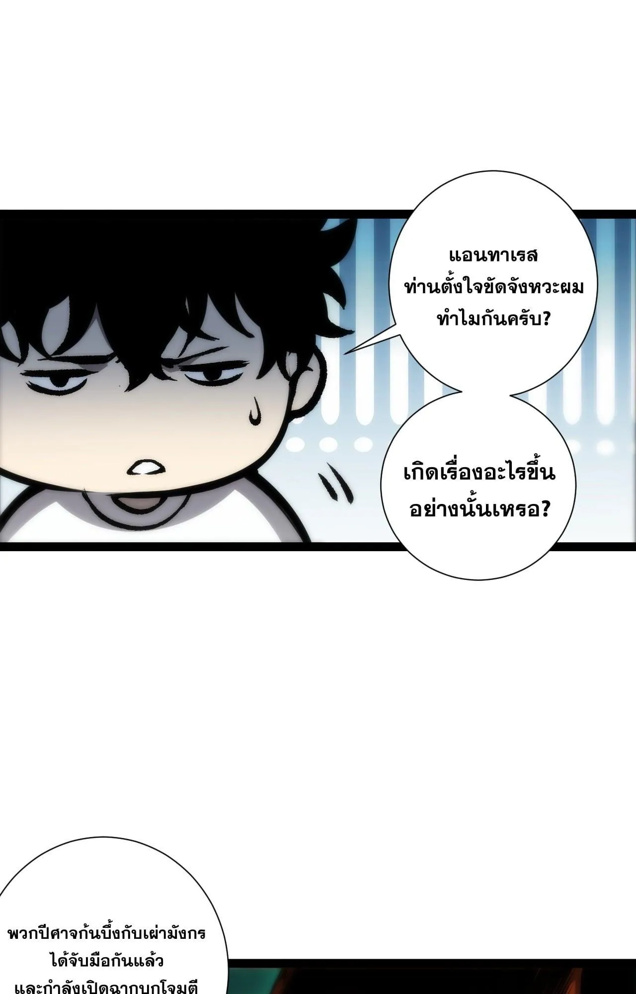 Disastrous Necromancer ตอนที่ 279 หน้า 46