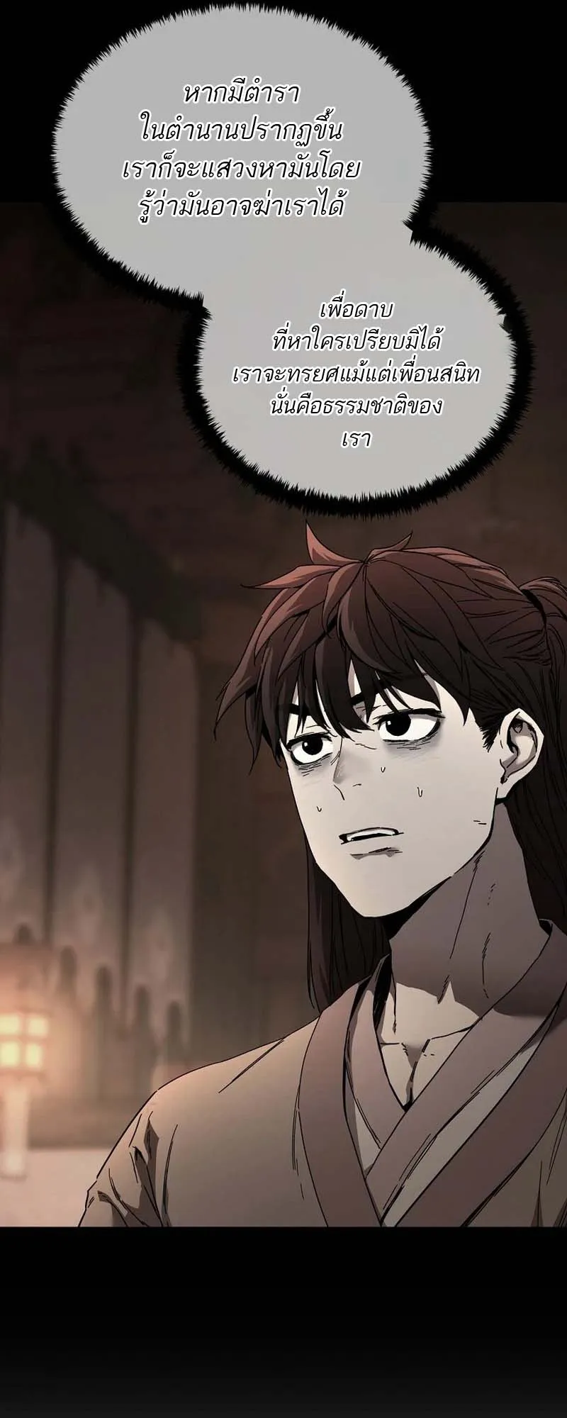 The Luoyang Branch of the Heavenly Demon Cult ตอนที่ 3 หน้า 76