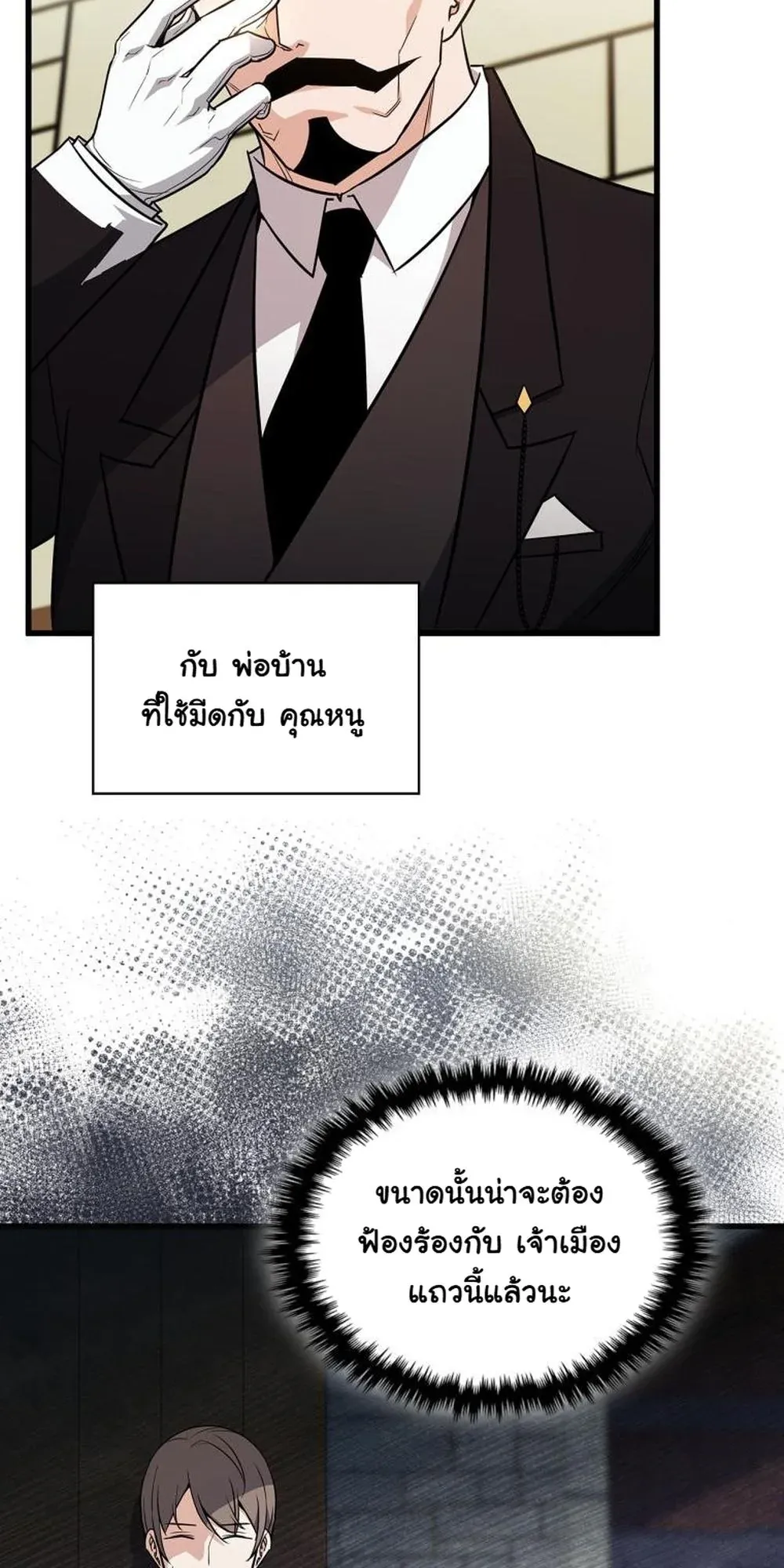I Became the Academy Villain’s Daughter ตอนที่ 9 หน้า 15