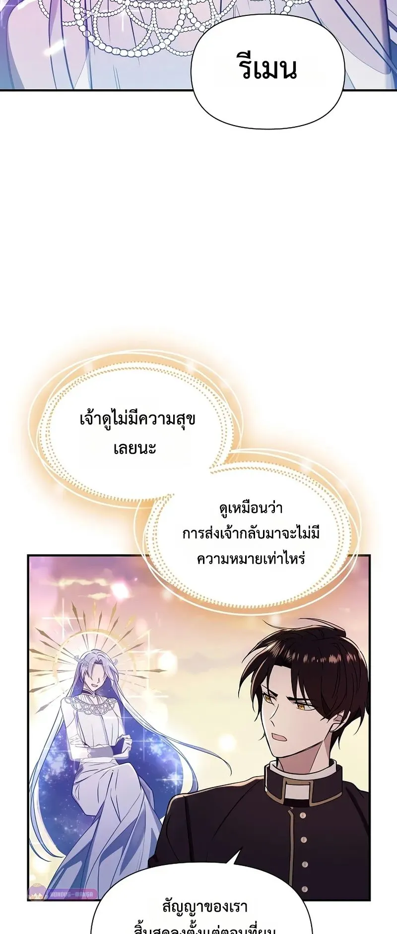 Somebody Stop the Pope ตอนที่ 1 หน้า 72