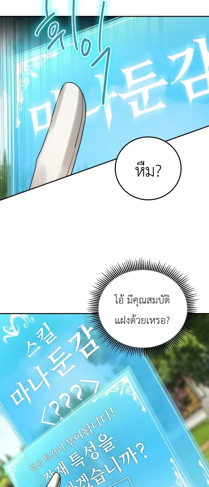 The Genius Professor Wants An Easy Life ตอนที่ 1 หน้า 20
