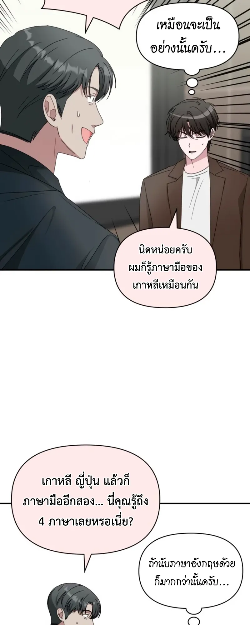I Was Immediately Mistaken for a Monster Genius Actor ตอนที่ 58 หน้า 27