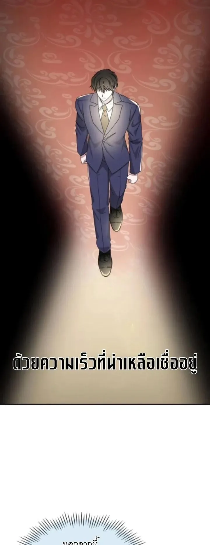 I Was Immediately Mistaken for a Monster Genius Actor ตอนที่ 91 หน้า 62