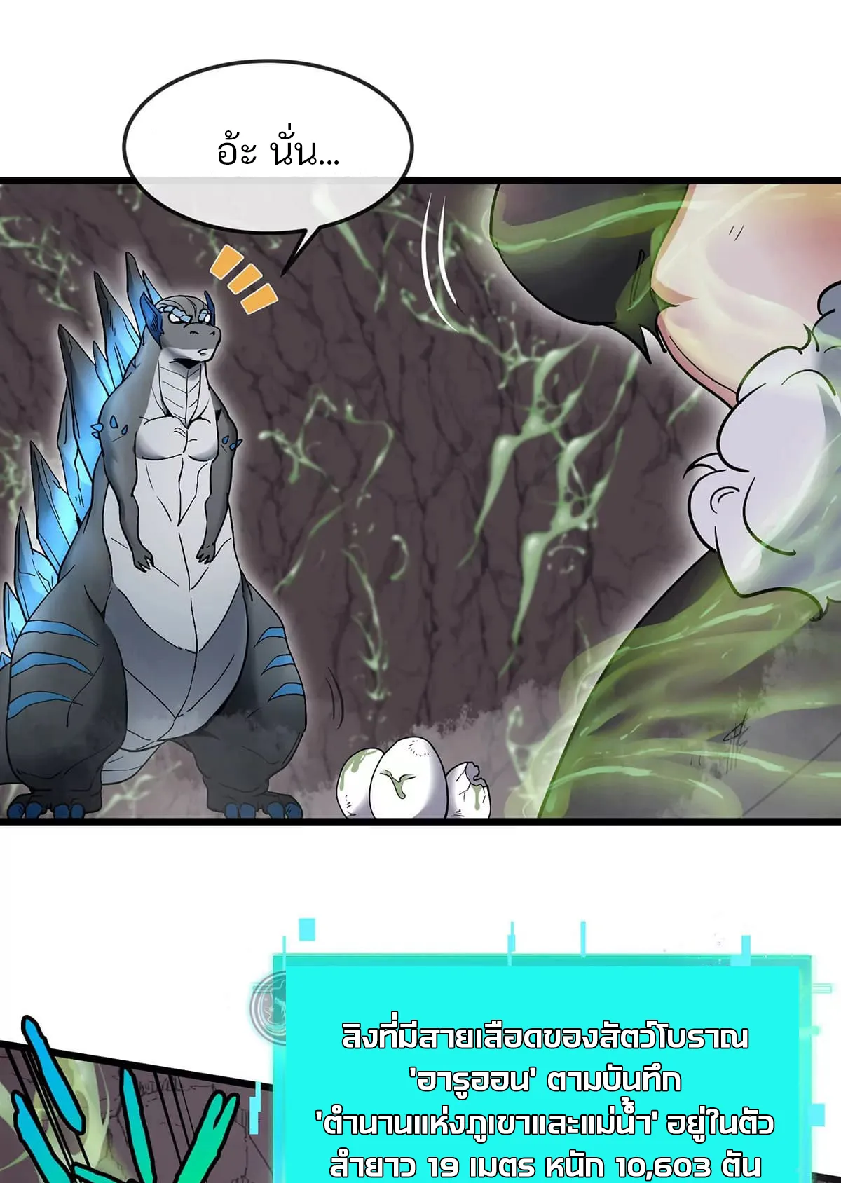 Reborn As A Monster ตอนที่ 5 หน้า 30