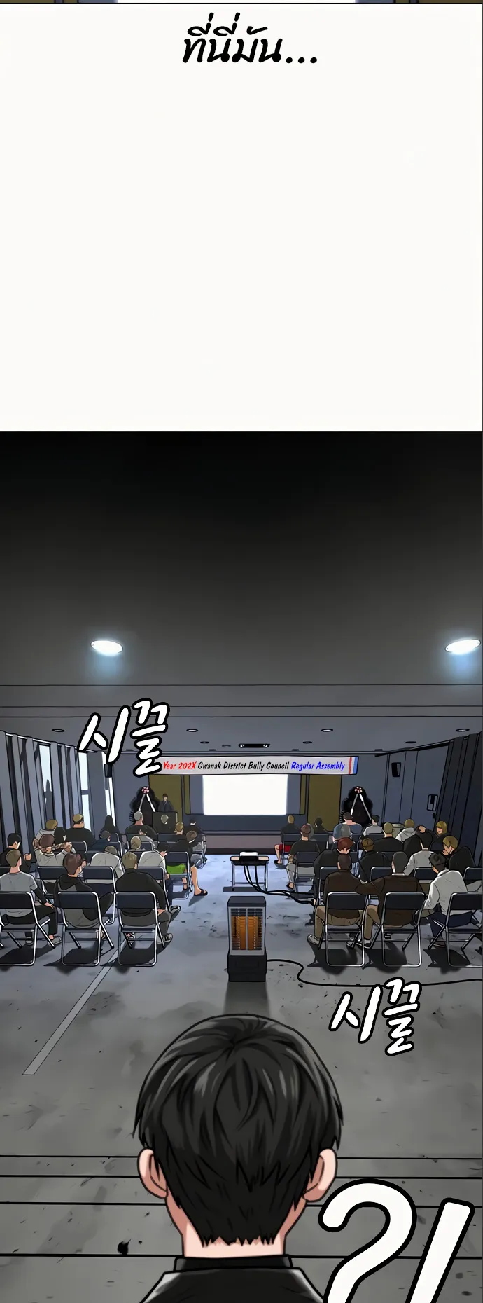 Reality Quest ตอนที่ 6 หน้า 54