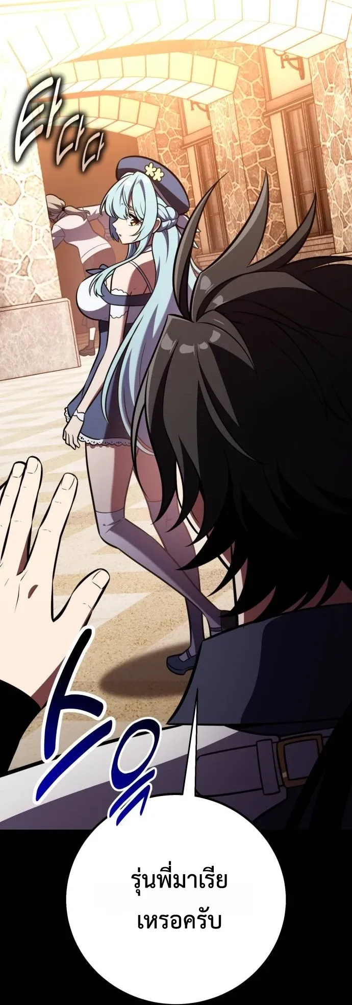 I Killed an Academy Player ตอนที่ 86 หน้า 110