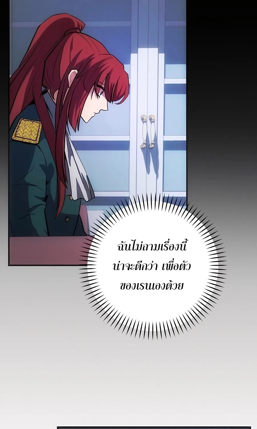 I Became the Youngest Prince in the Novel ตอนที่ 16 หน้า 81