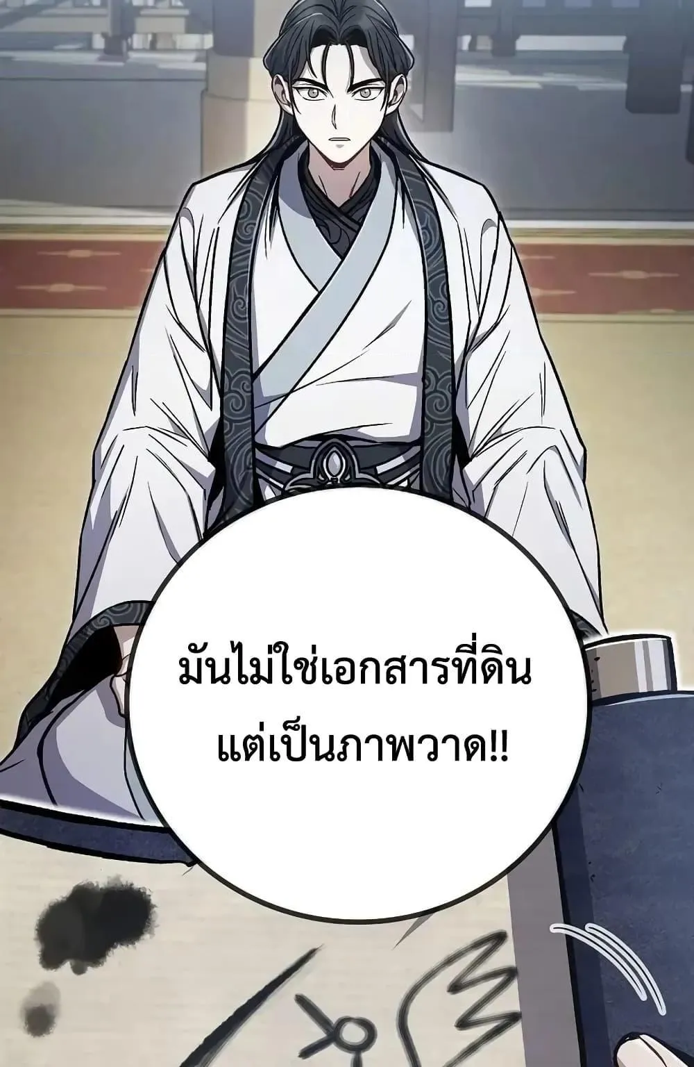 The Twin Swords of the Sima ตอนที่ 3 หน้า 57
