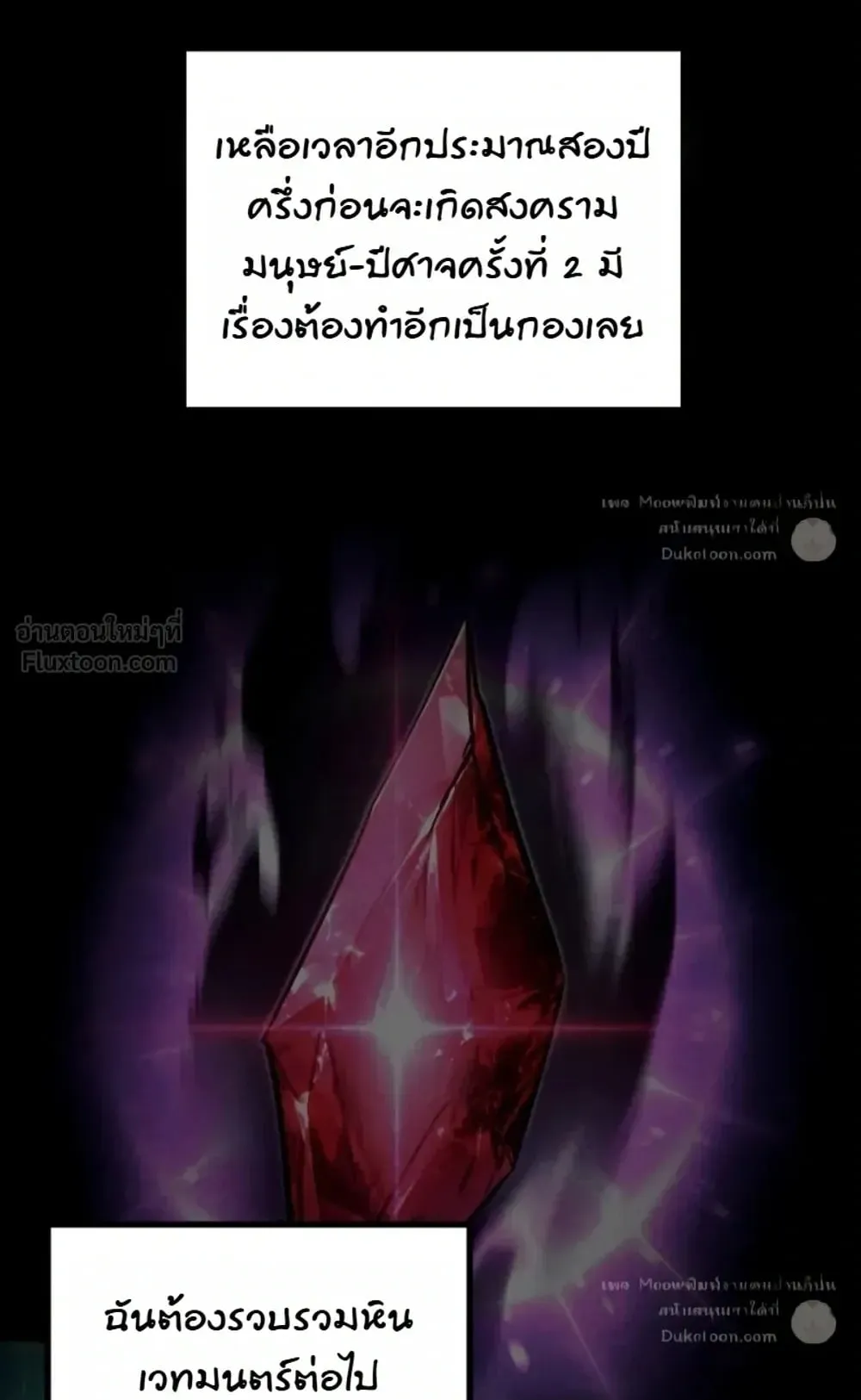 I Took Over The Academy With a Single Sashimi Knife ตอนที่ 94 หน้า 120