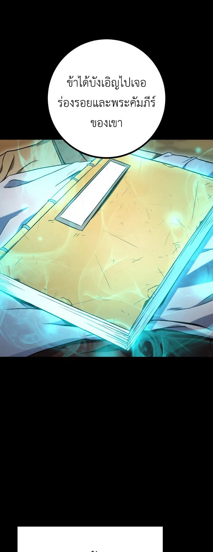 The Emperor’s Sword ตอนที่ 10 หน้า 34
