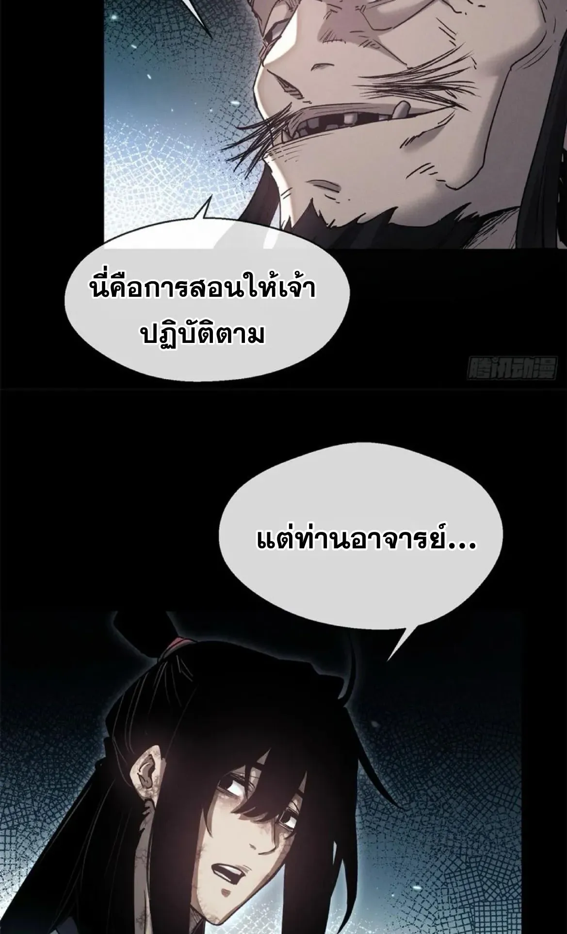 Dao of the Bizarre Immortal ตอนที่ 22 หน้า 36