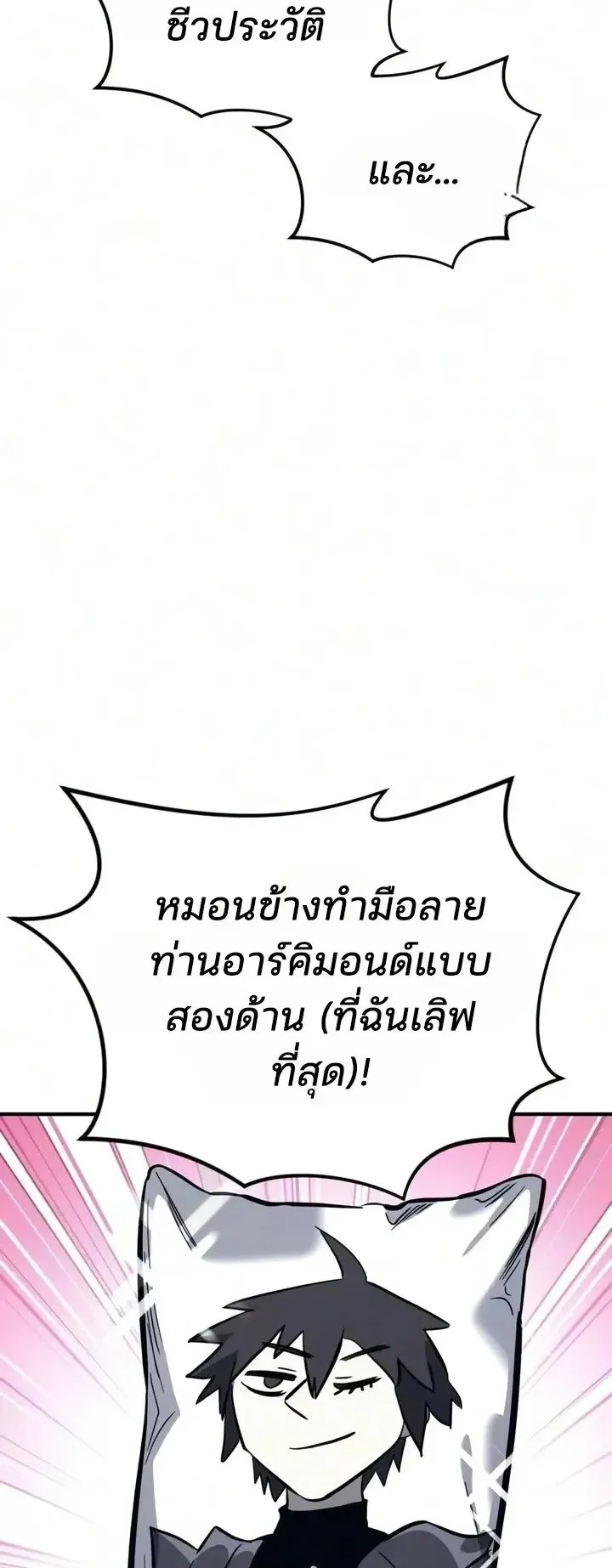 Sword of the Undying ตอนที่ 19 หน้า 45