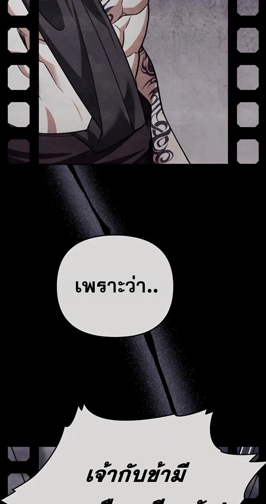 Sovereign of the Infinite Clones ตอนที่ 31 หน้า 107