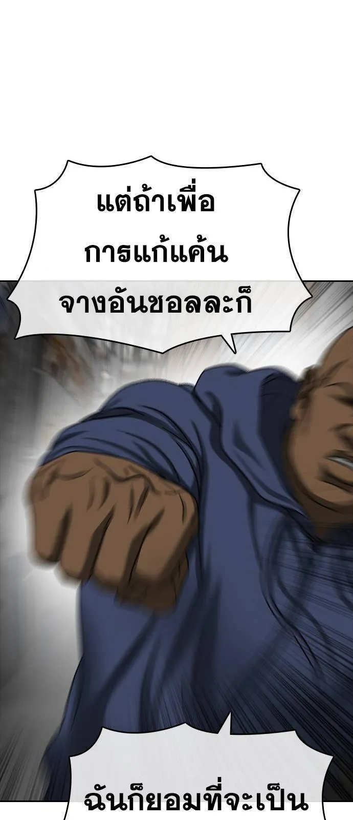 Loser Life 2 ตอนที่ 40 หน้า 59